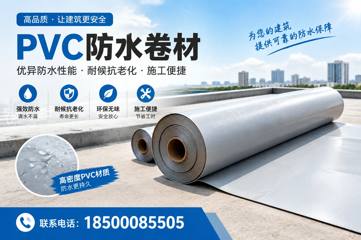 如何选择高质量的PVC防水卷材?果洛消费者必看指南