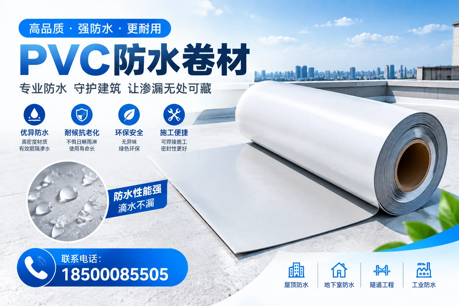 PVC防水卷材的选购技巧与注意事项,助您在果洛找到合适产品