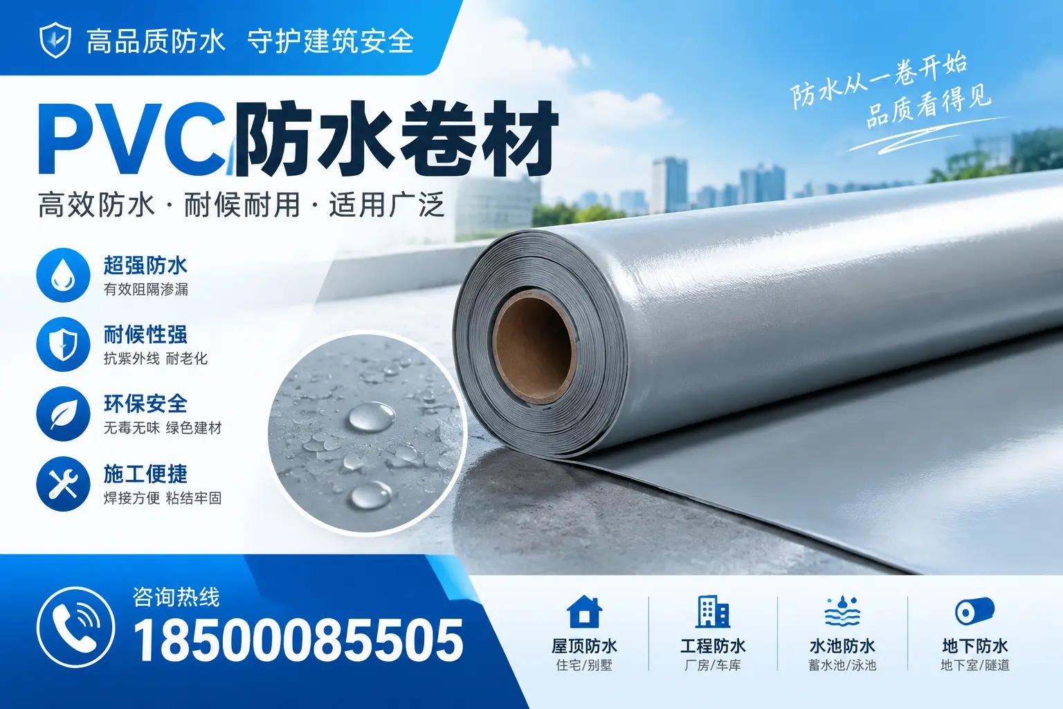 如何正确储存PVC防水卷材?果洛用户的实用建议