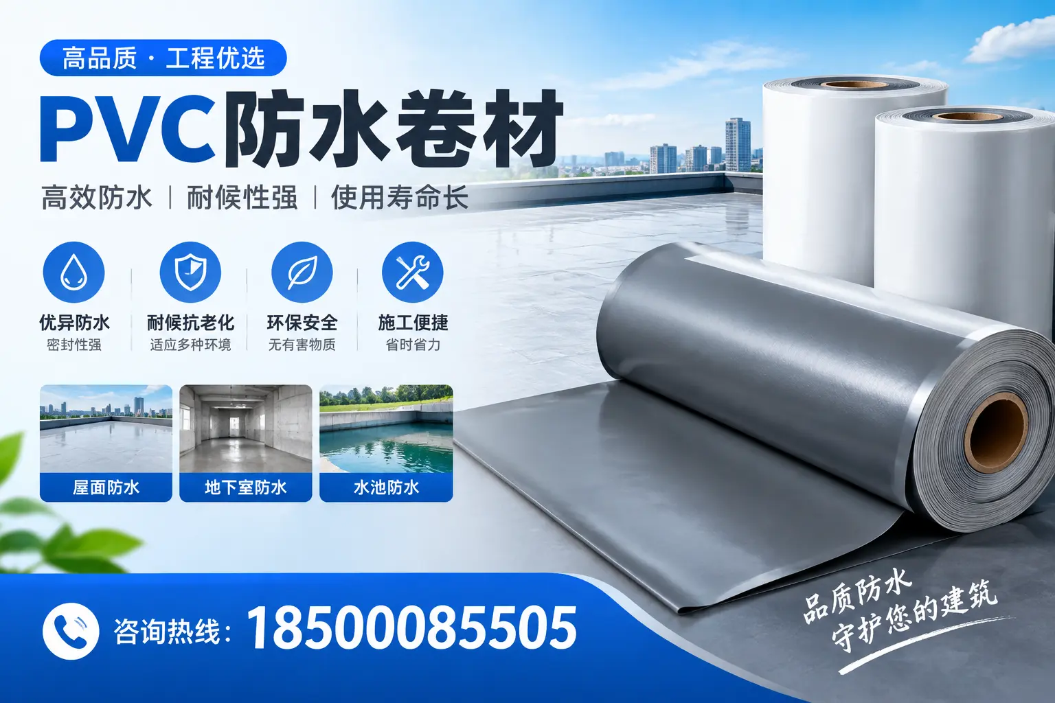 果洛购买pvc防水卷材时需要注意的五大要点