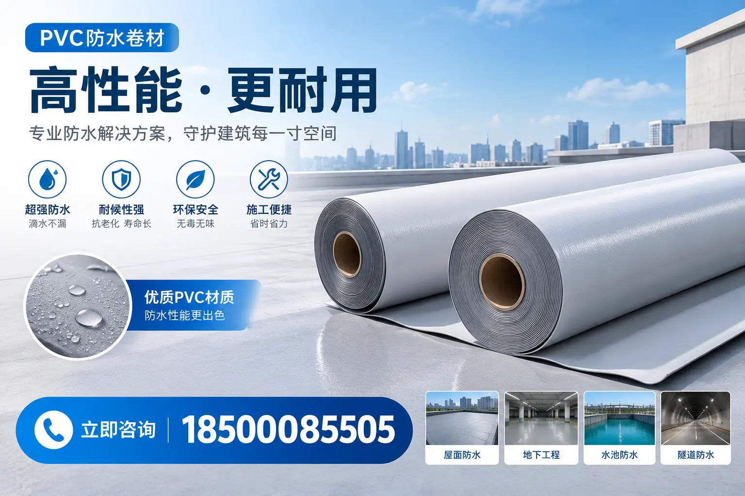 PVC防水卷材选型对比：如何做出明智选择？果洛指南