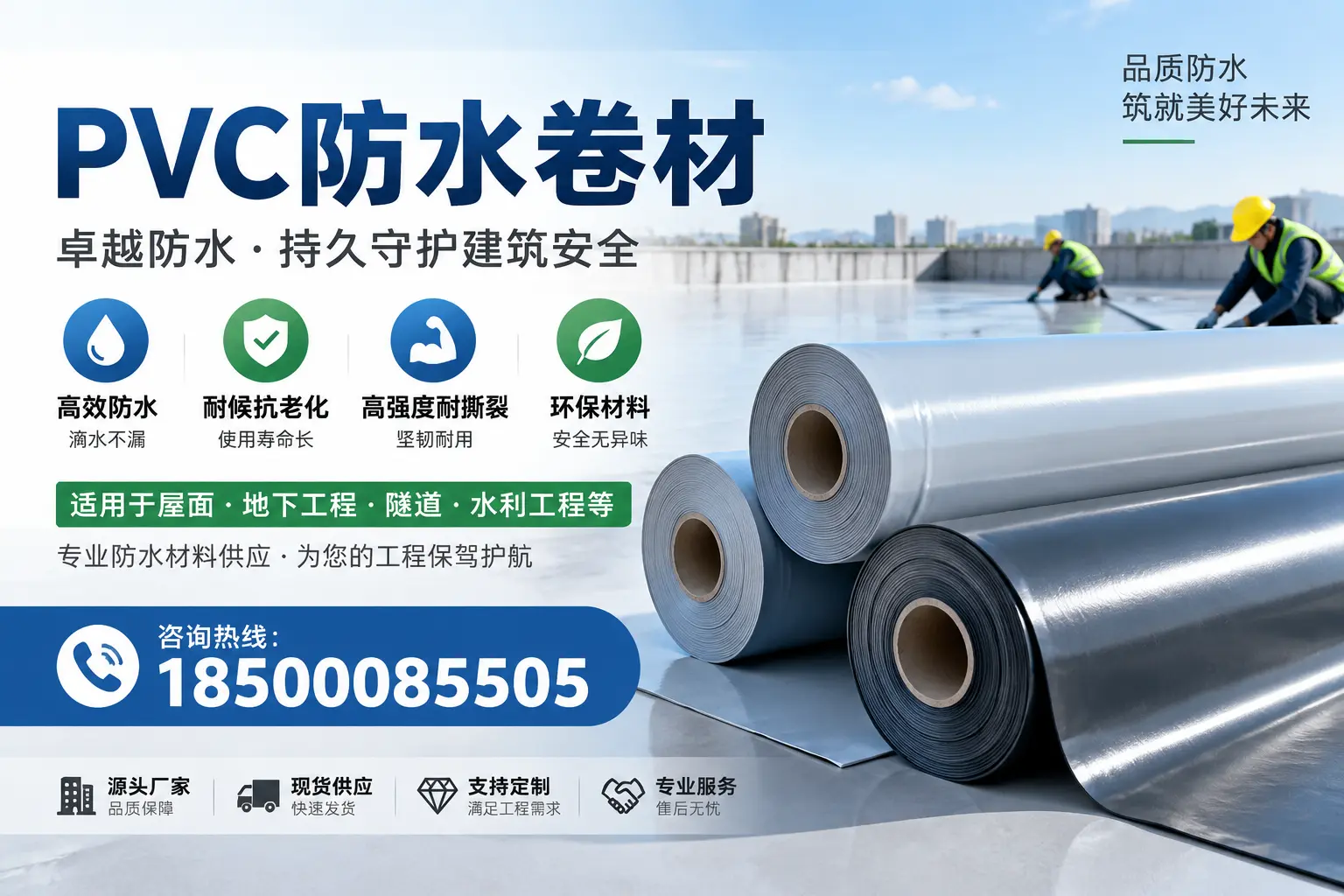 PVC防水卷材的优势与应用解析，适合果洛企业使用