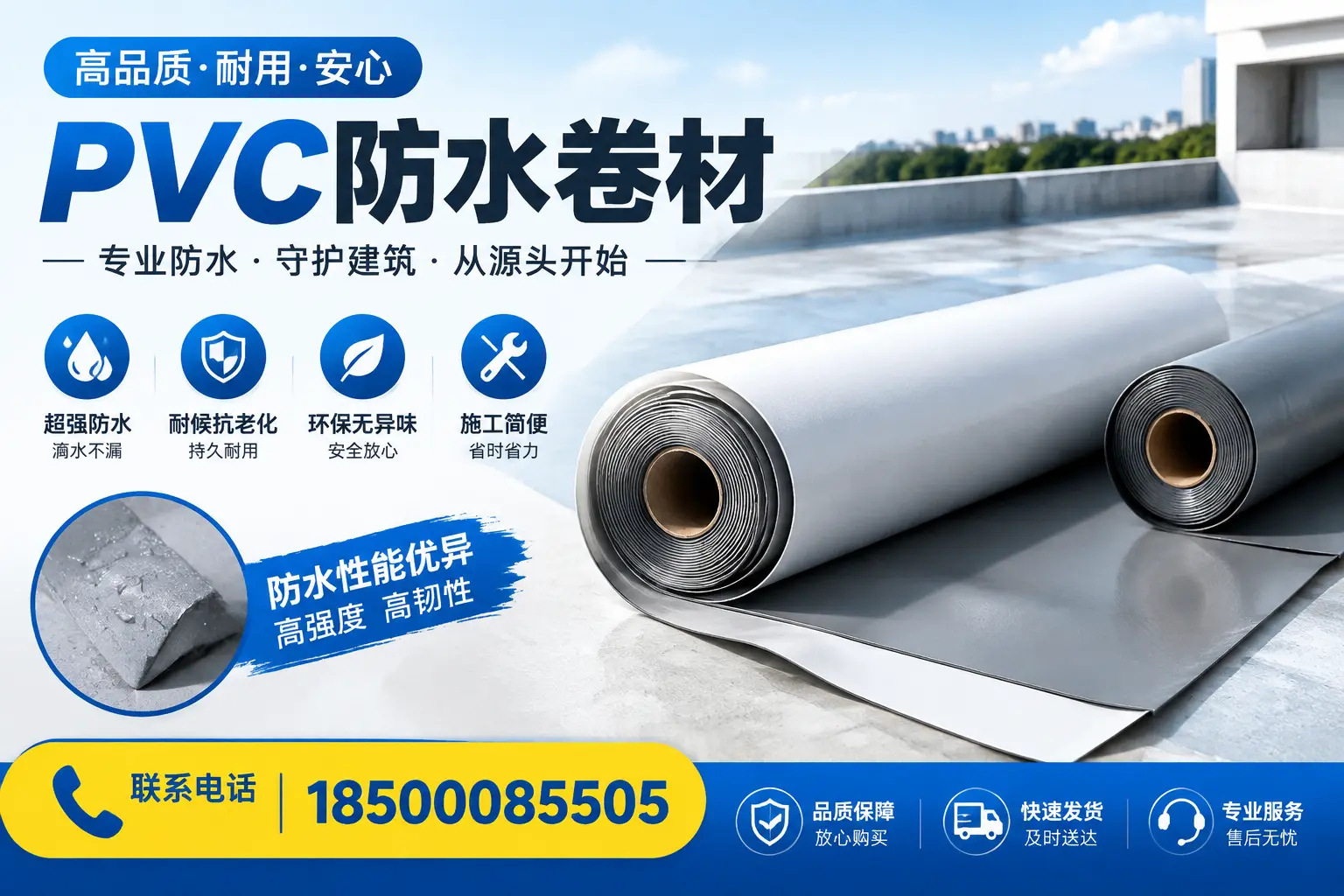 pvc防水卷材在果洛的应用案例分析