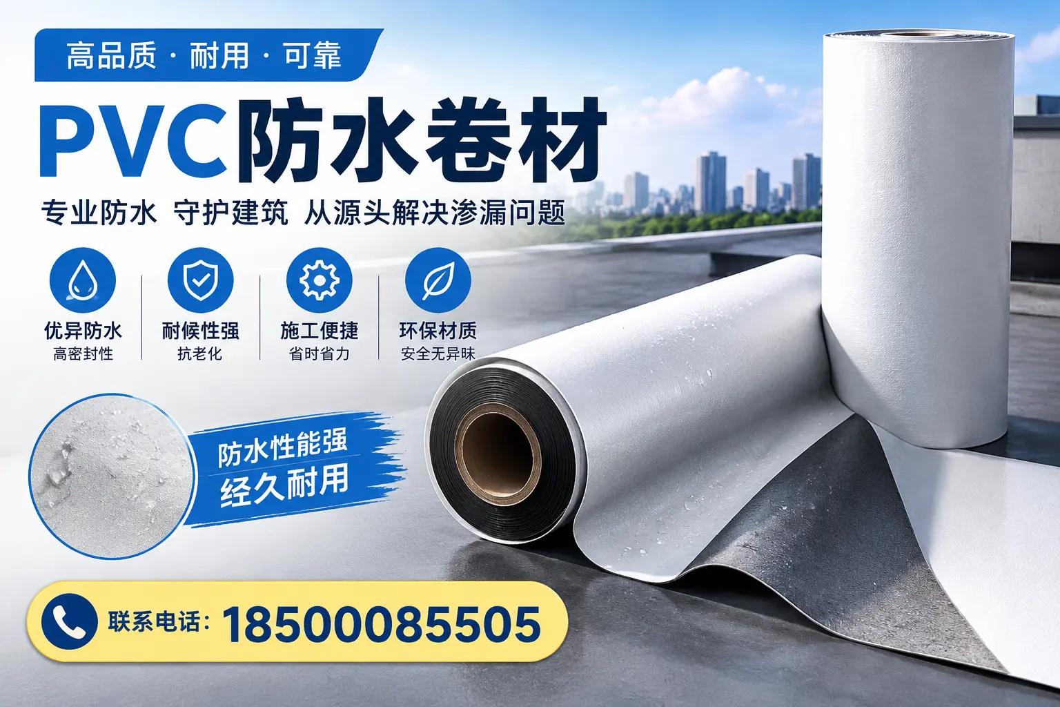 避免坑！在果洛选购PVC防水卷材时需注意的事项